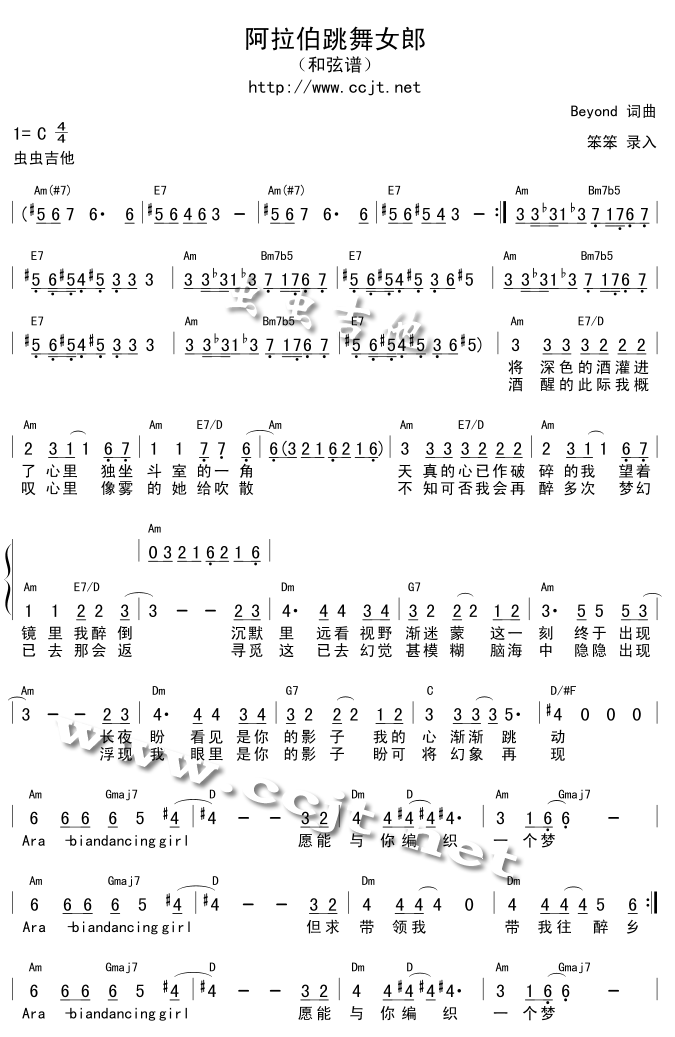 阿拉伯跳舞女郎吉他谱-91吉他谱