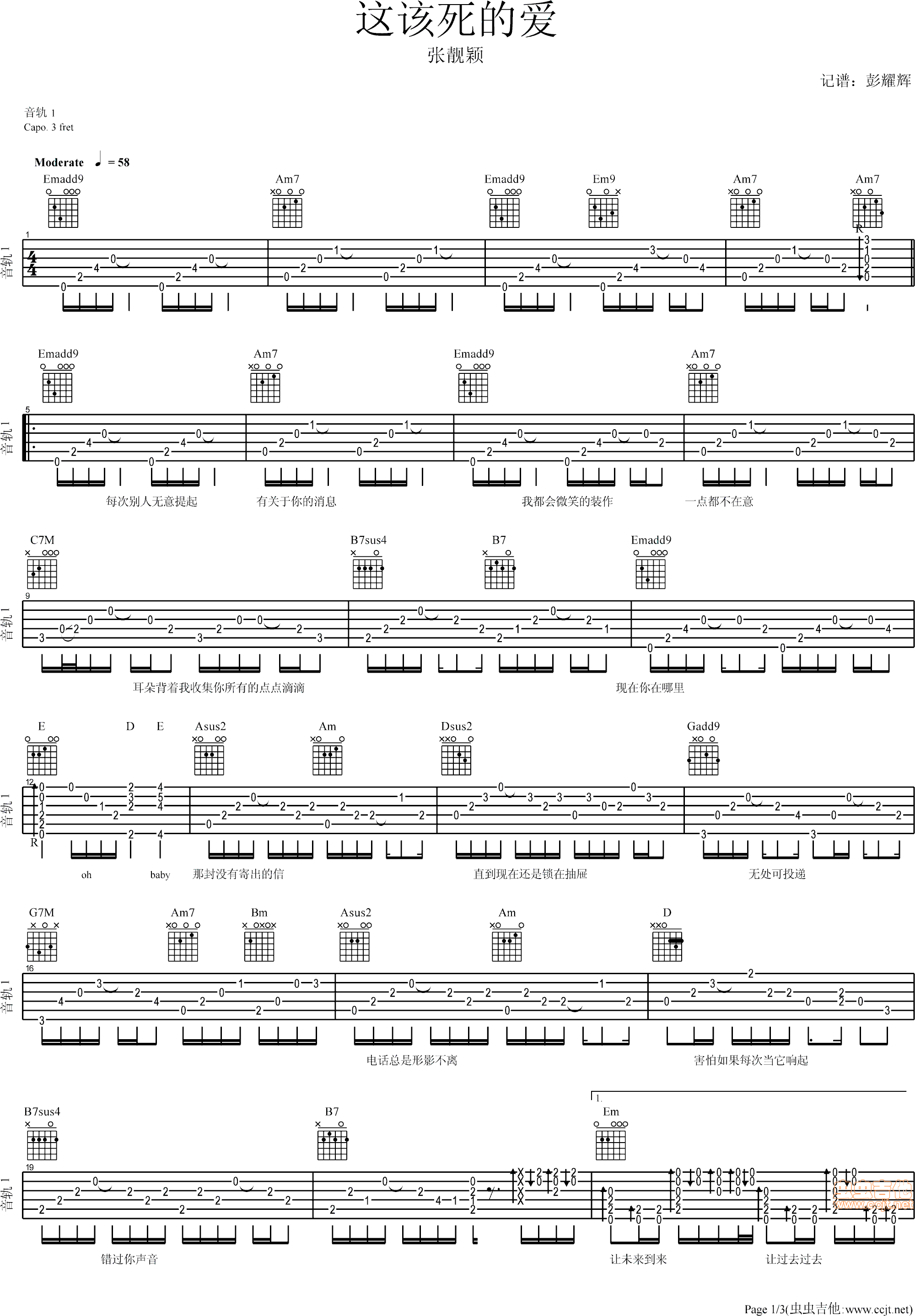 这该死的爱吉他谱-91吉他谱