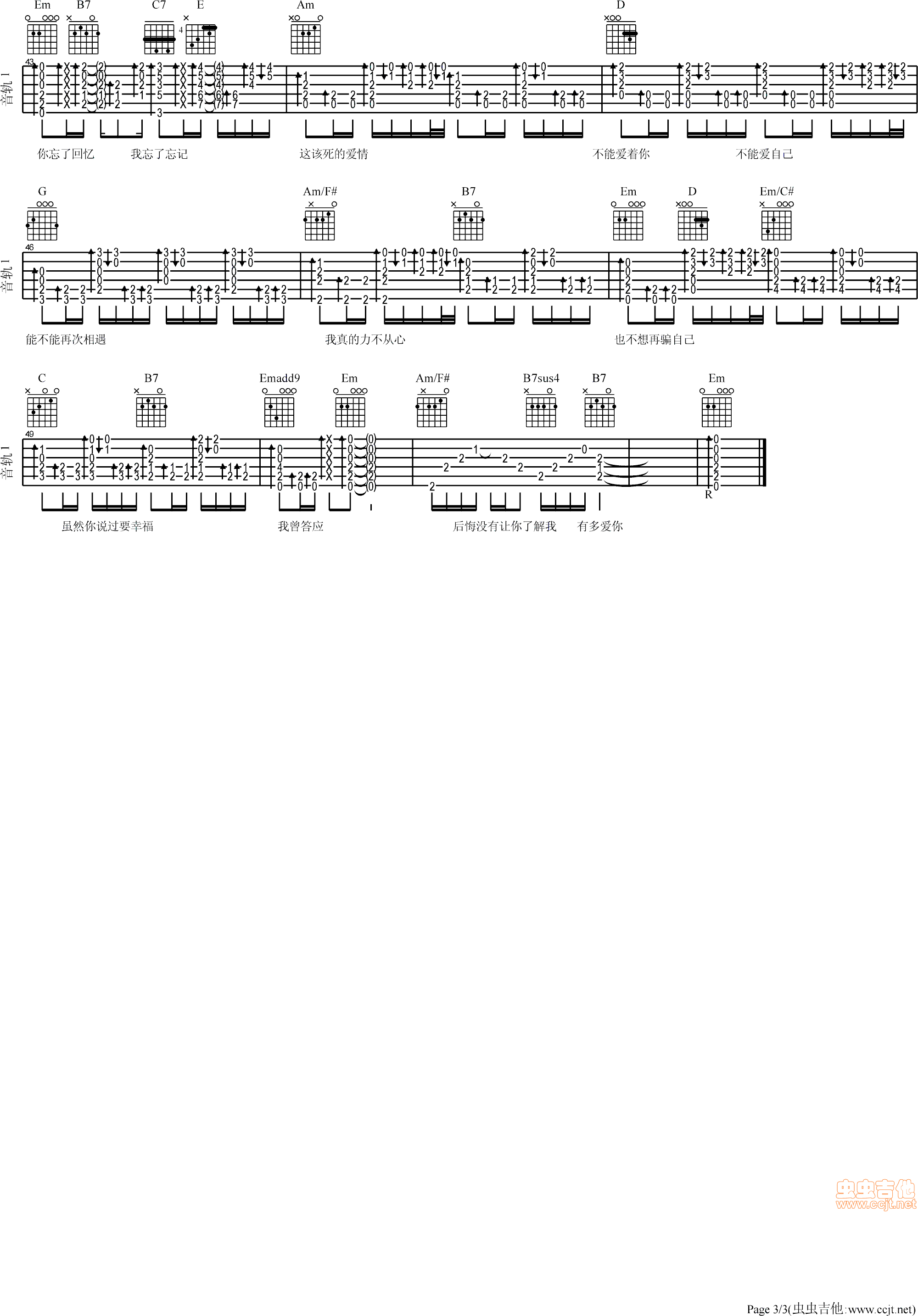这该死的爱吉他谱-91吉他谱
