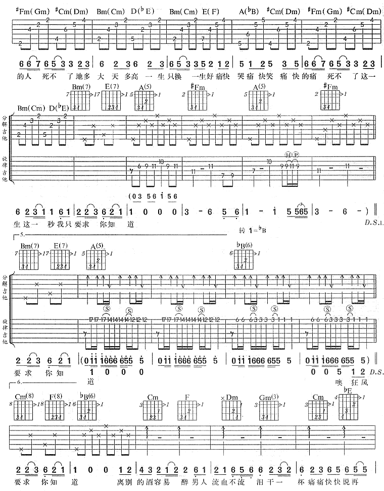 死不了吉他谱-91吉他谱