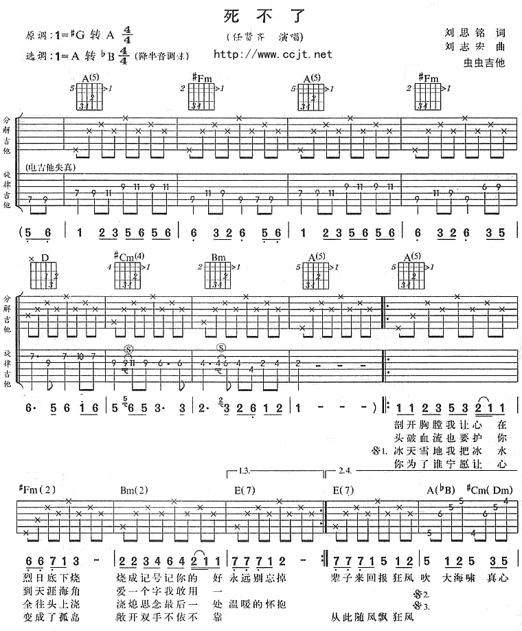 死不了吉他谱-91吉他谱