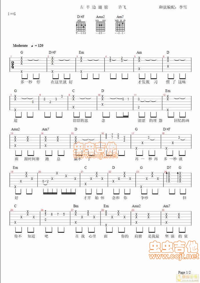 左半边翅膀吉他谱-91吉他谱
