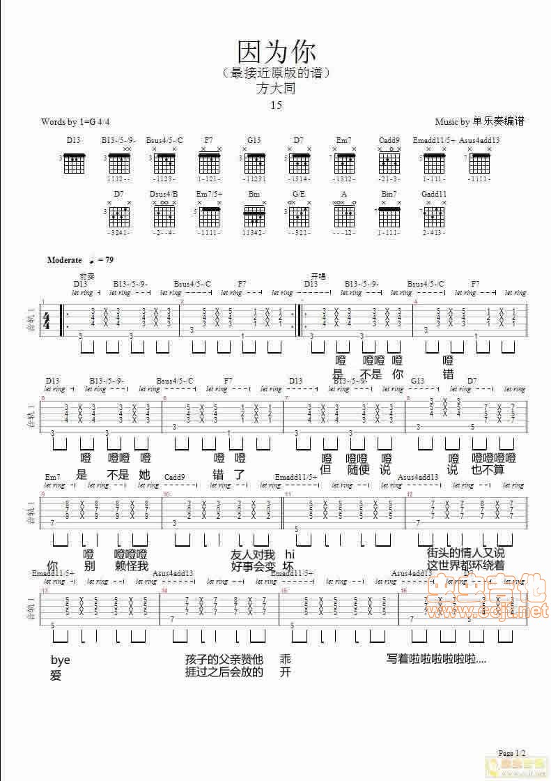 因为你吉他谱-91吉他谱
