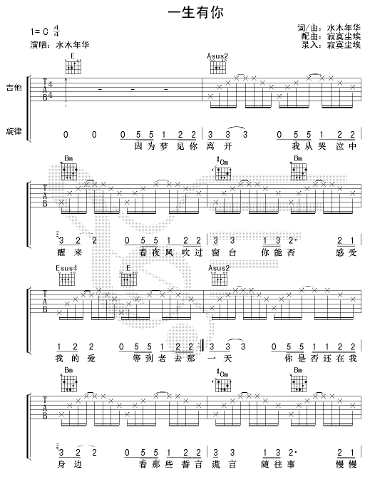 一生有你123吉他谱-91吉他谱