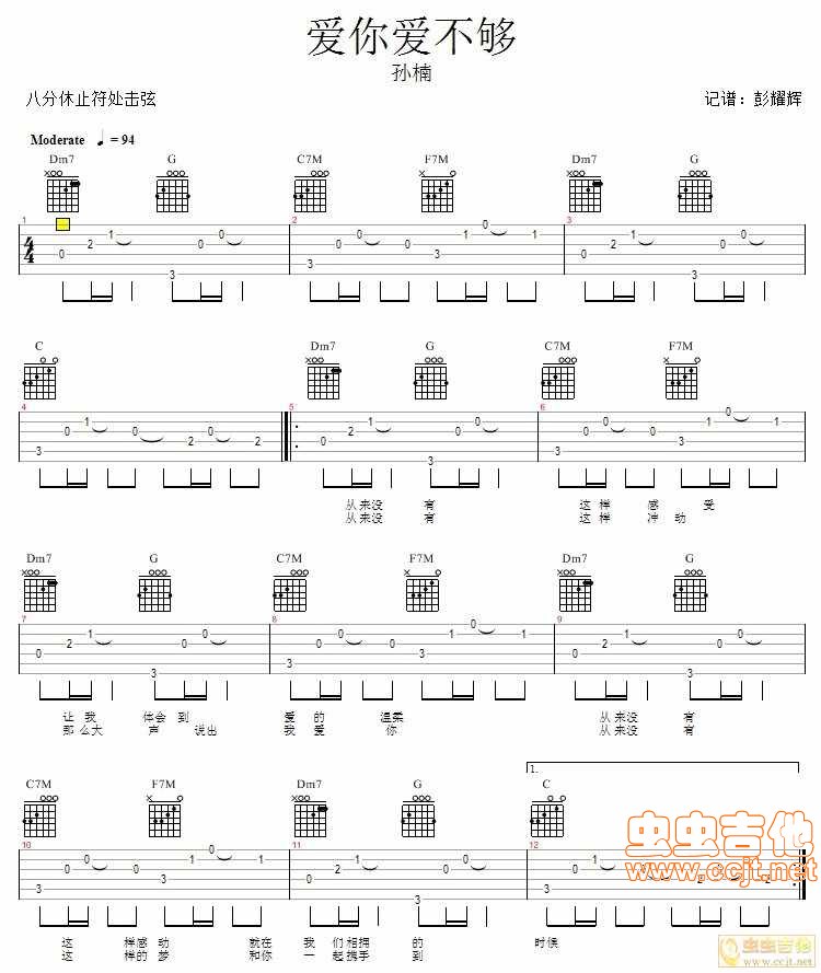 爱你爱不够吉他谱-91吉他谱