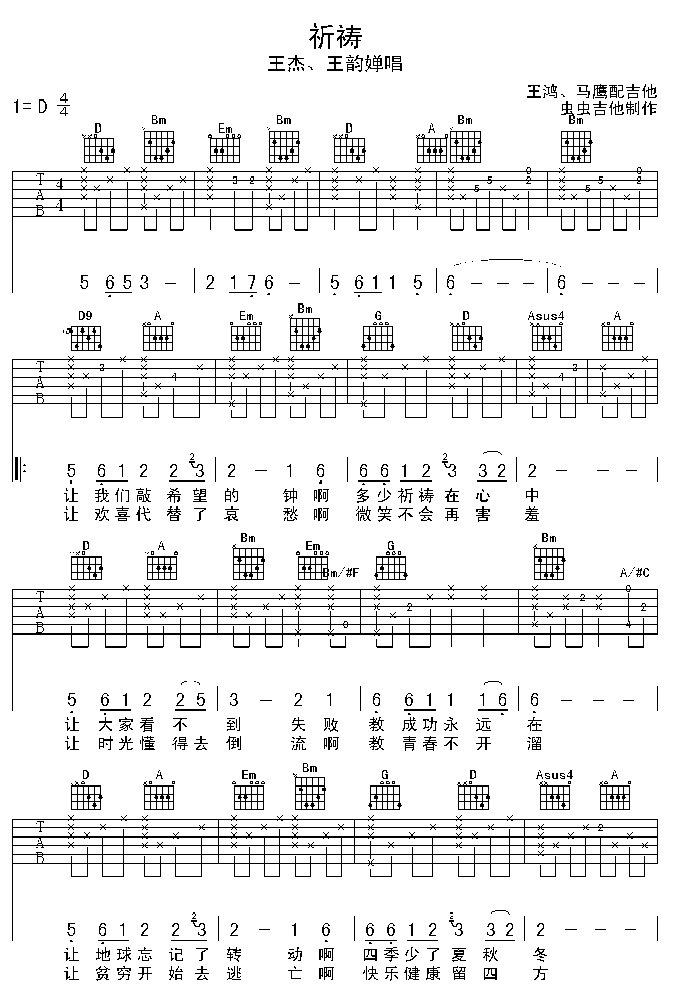 祈祷吉他谱-91吉他谱