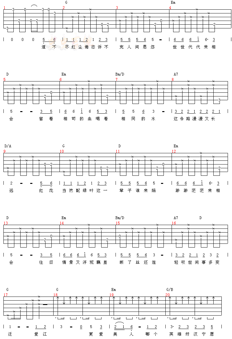 爱江山更爱美人吉他谱-91吉他谱