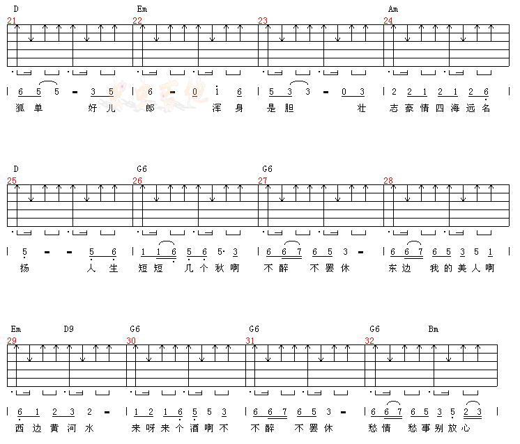 爱江山更爱美人吉他谱-91吉他谱