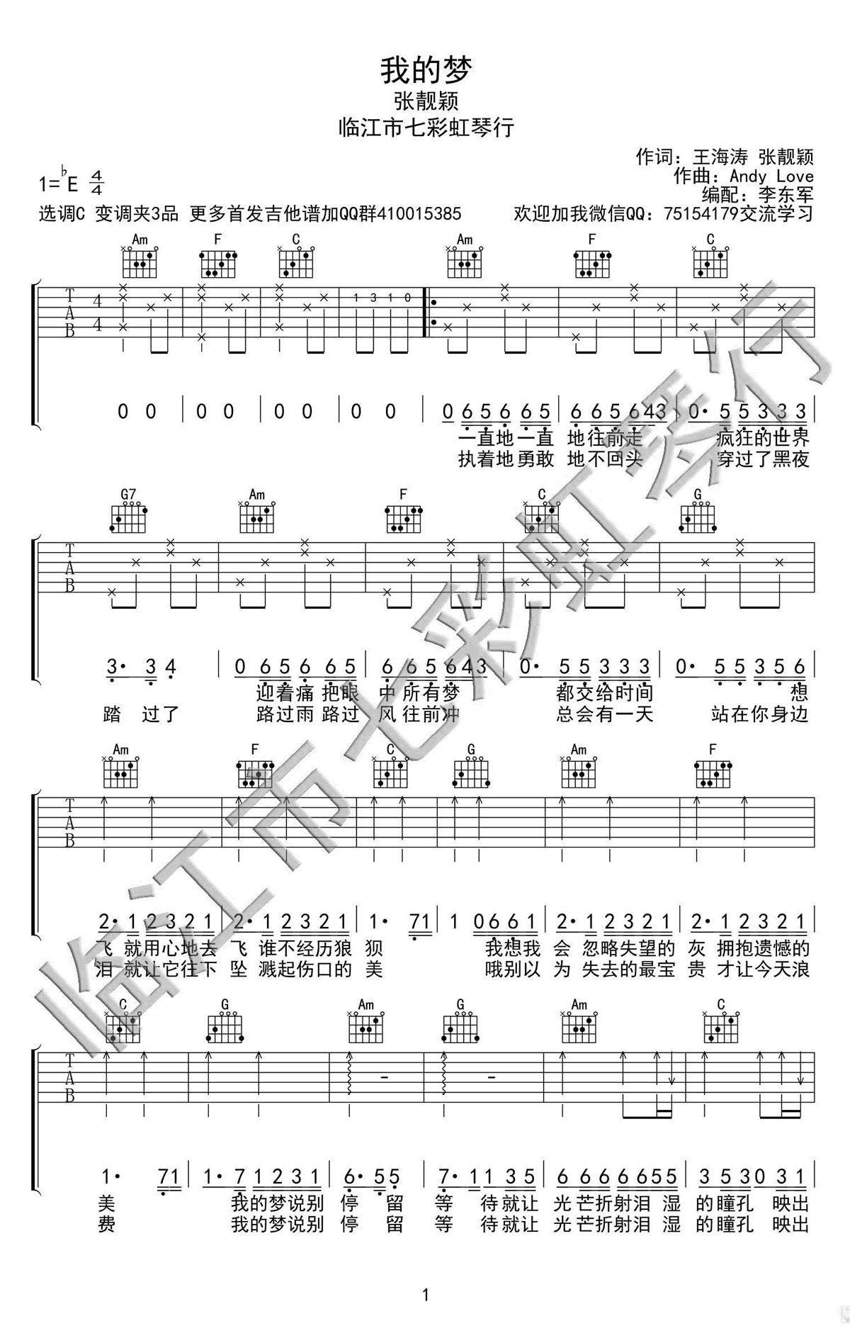 张靓颖 我的梦吉他谱