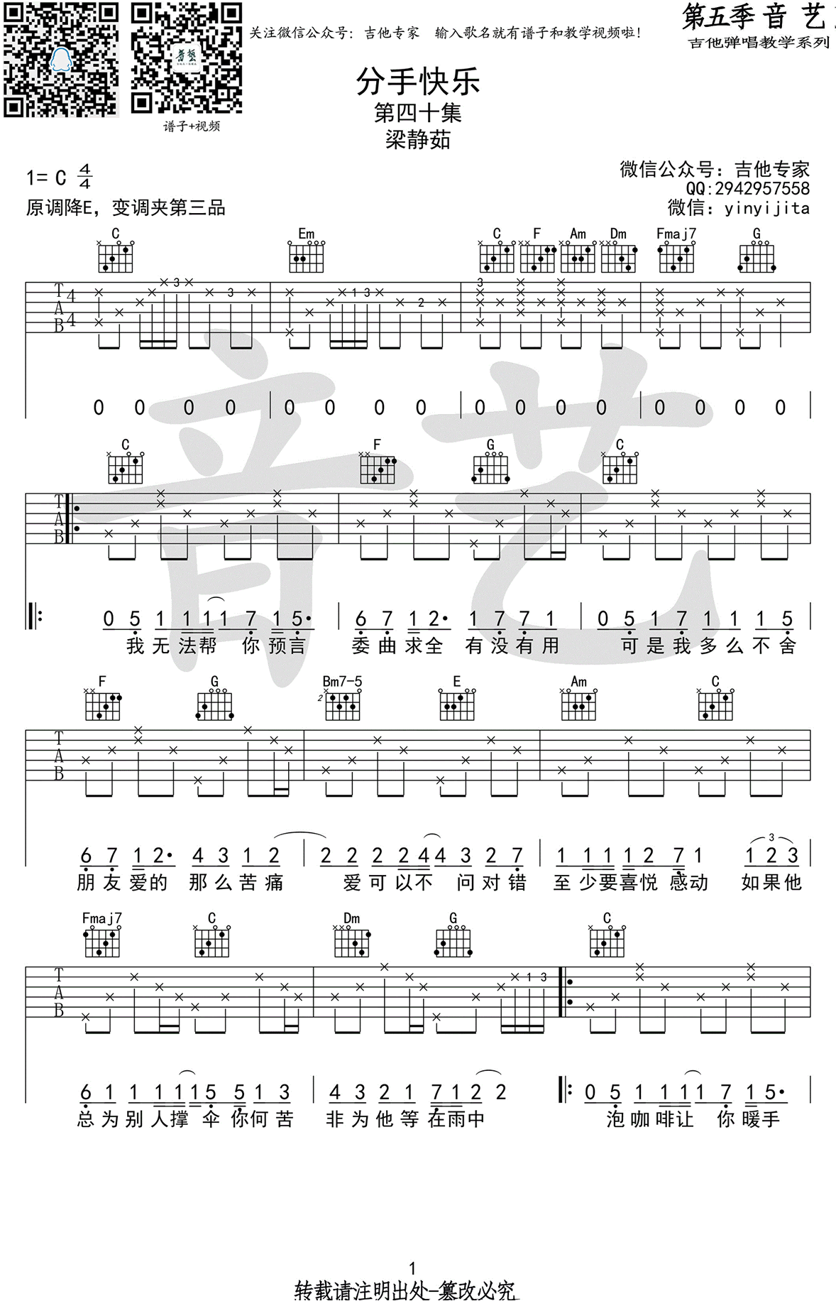 梁静茹分手快乐吉他谱