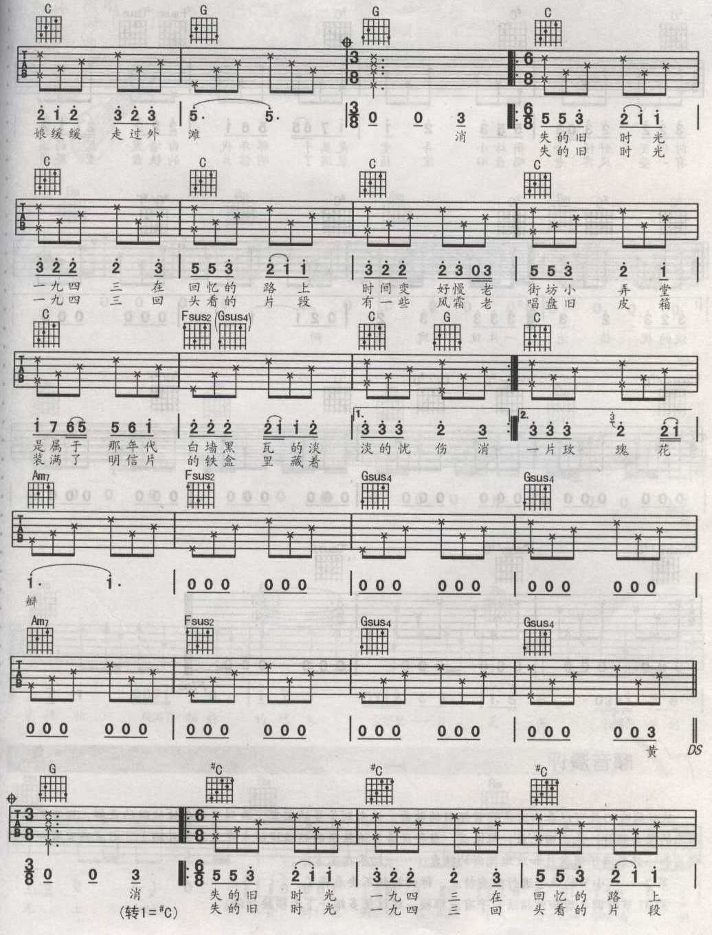 上海1943吉他谱-91吉他谱