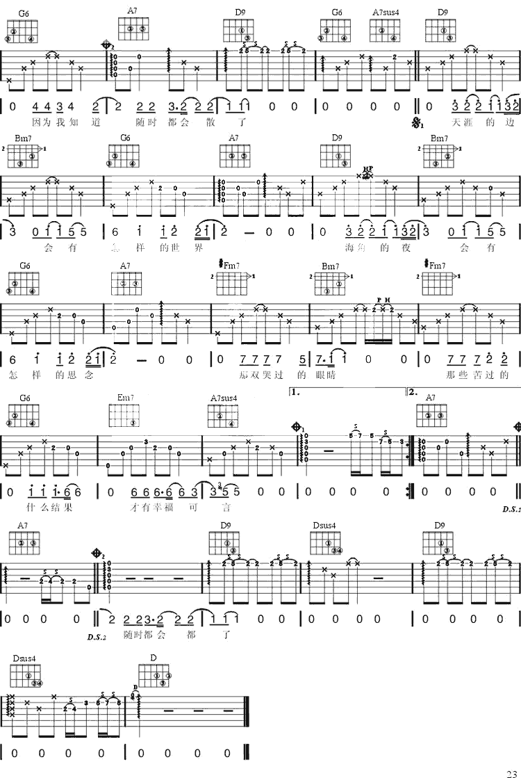 天涯海角吉他谱-91吉他谱