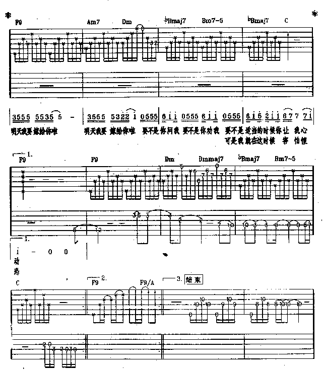 明天我要嫁给你啦吉他谱-91吉他谱