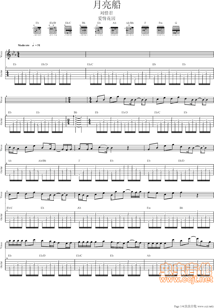 月亮船(刘惜君)吉他谱-91吉他谱