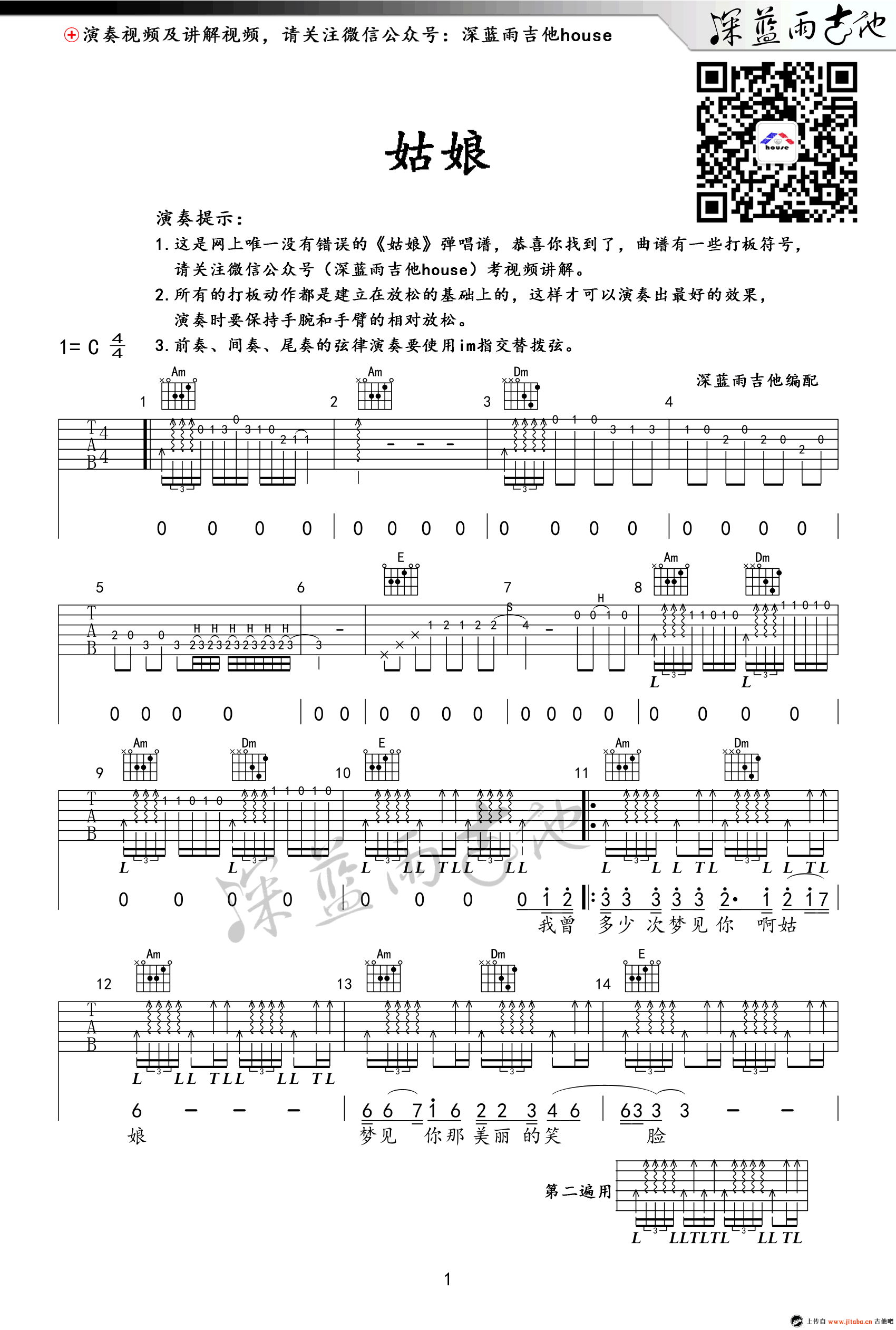 陈楚生 姑娘吉他谱 完美版