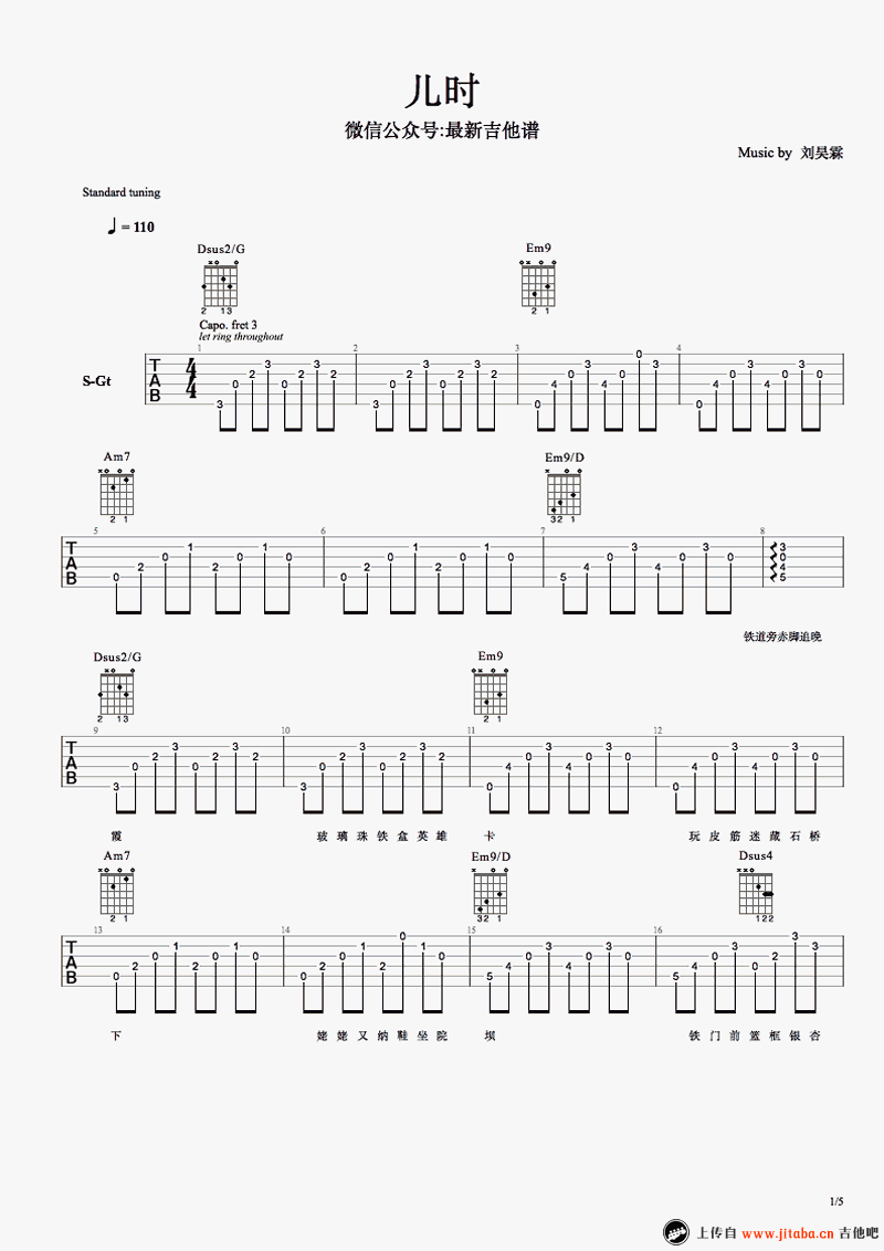 刘昊霖 儿时吉他谱