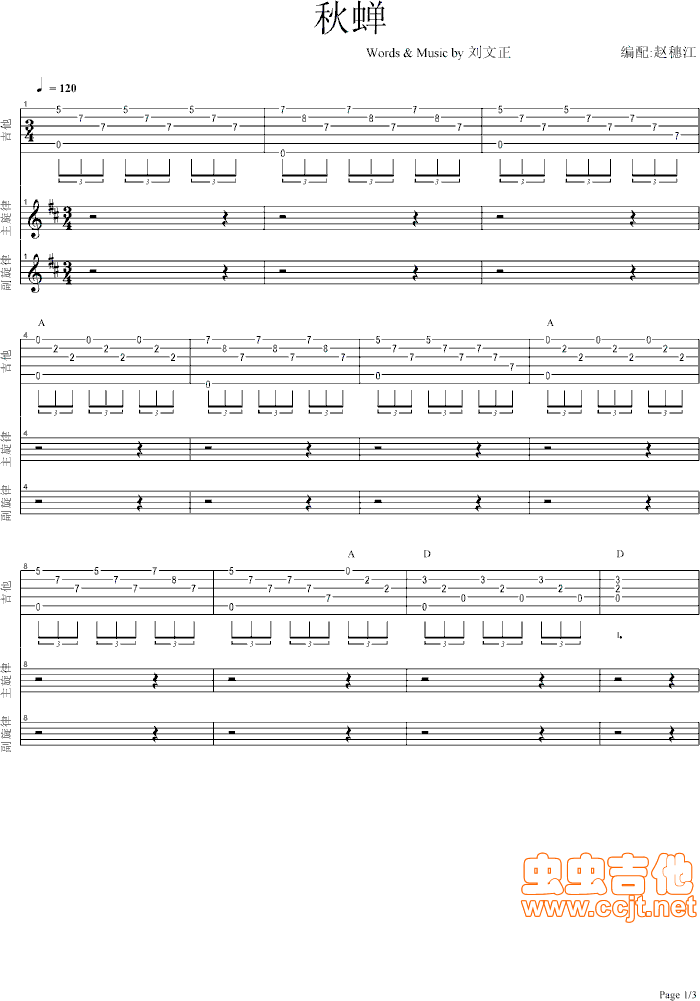 秋蝉吉他谱-91吉他谱