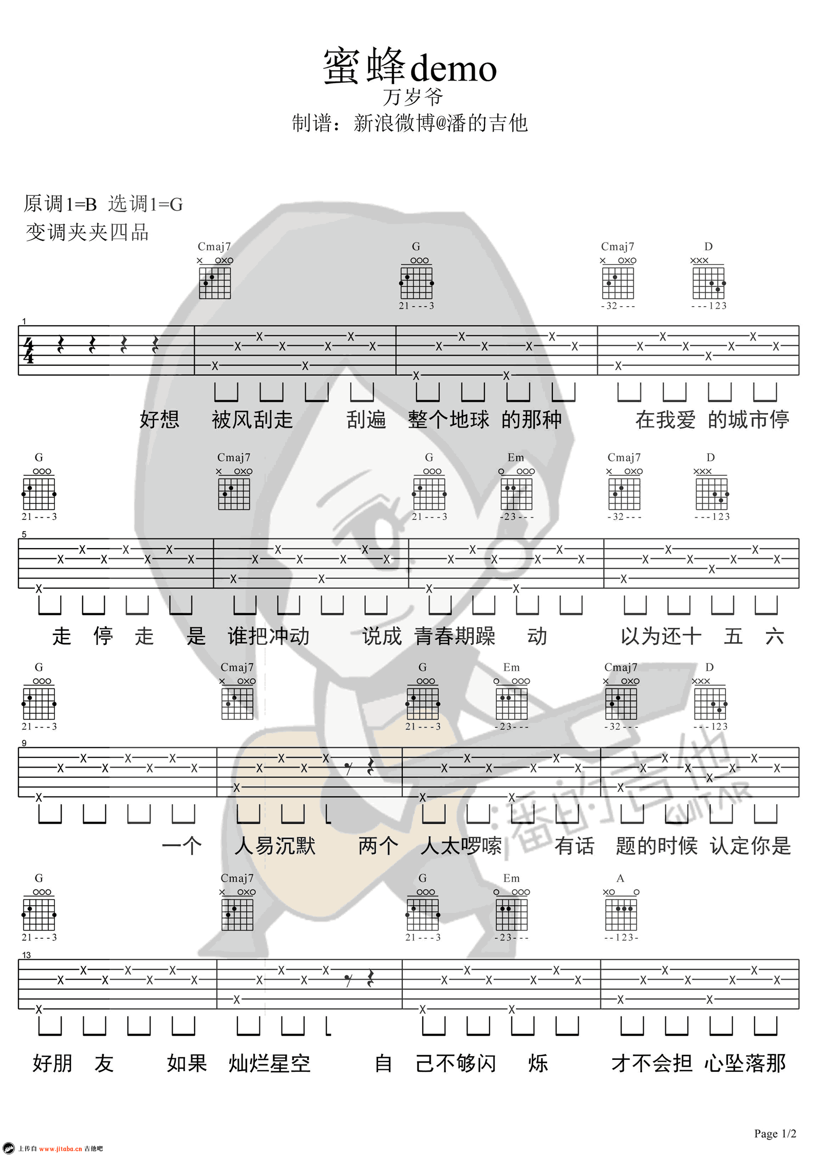 万玲琳蜜蜂吉他谱 