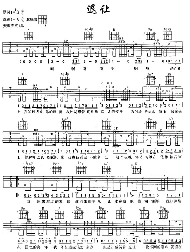 退让吉他谱-91吉他谱