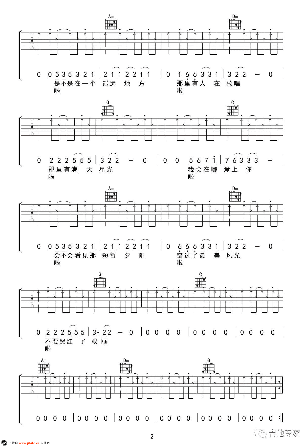 我一定会爱上你吉他谱 谢春花