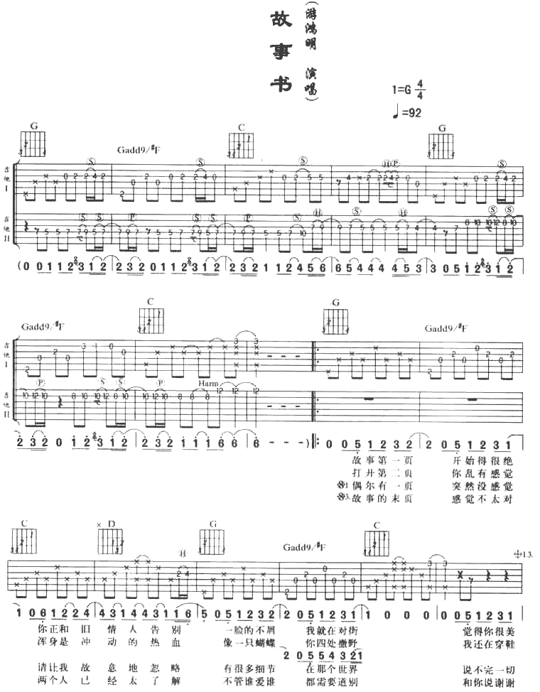 故事书吉他谱-91吉他谱