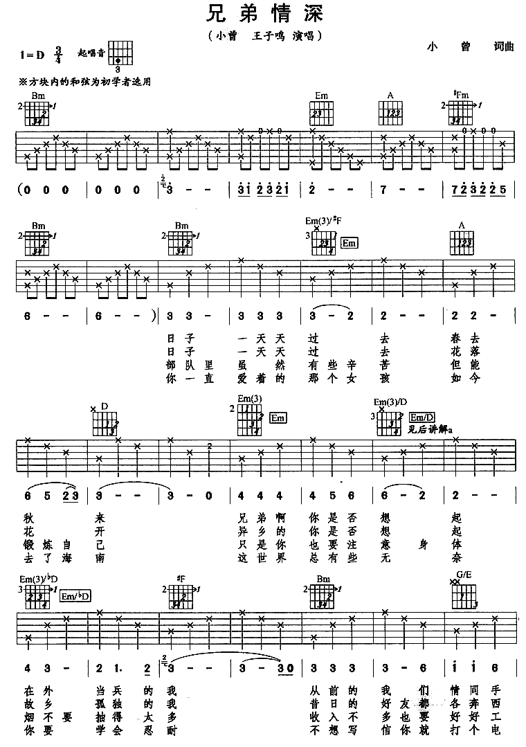 兄弟情深吉他谱-91吉他谱