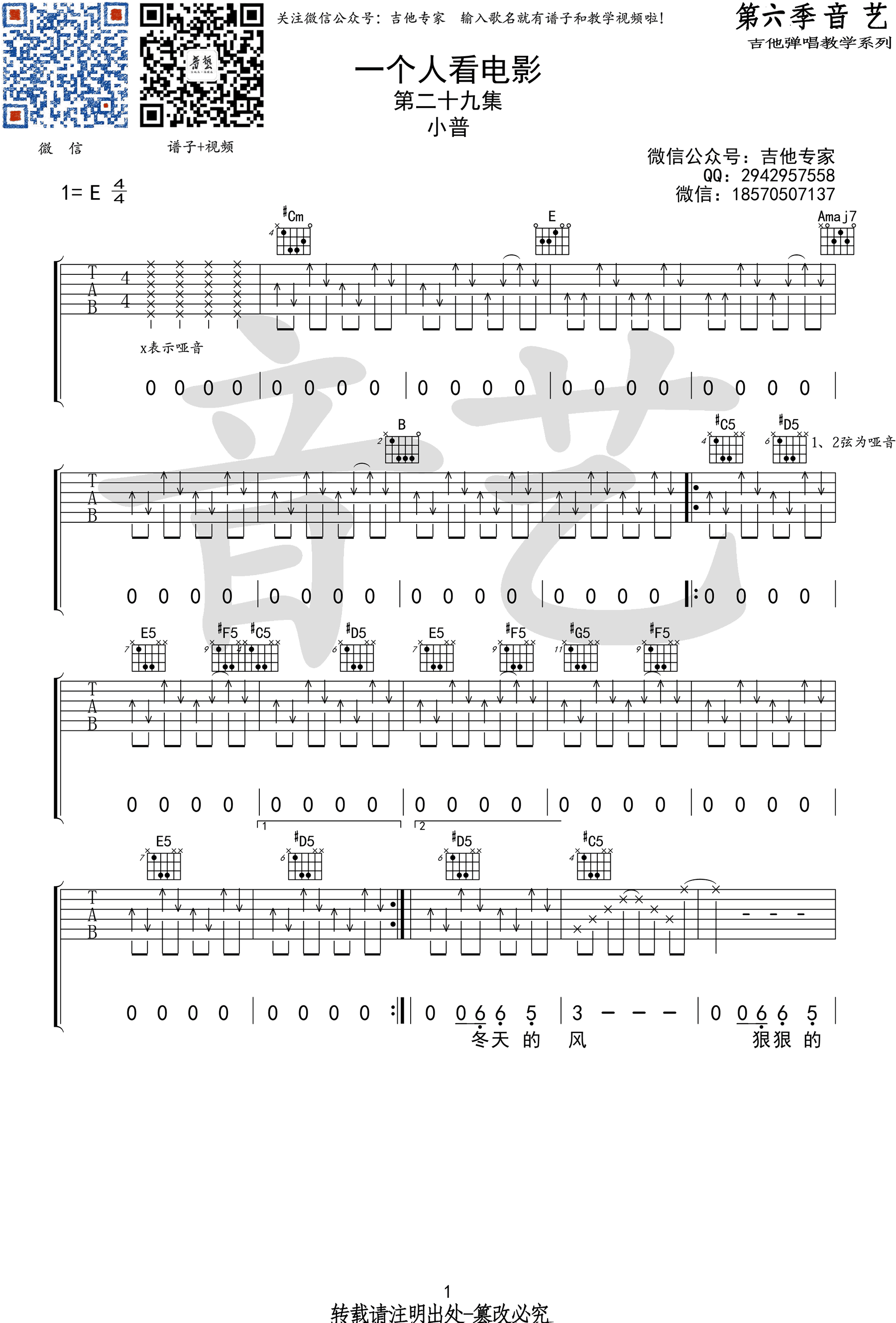 小普 一个人看电影吉他谱