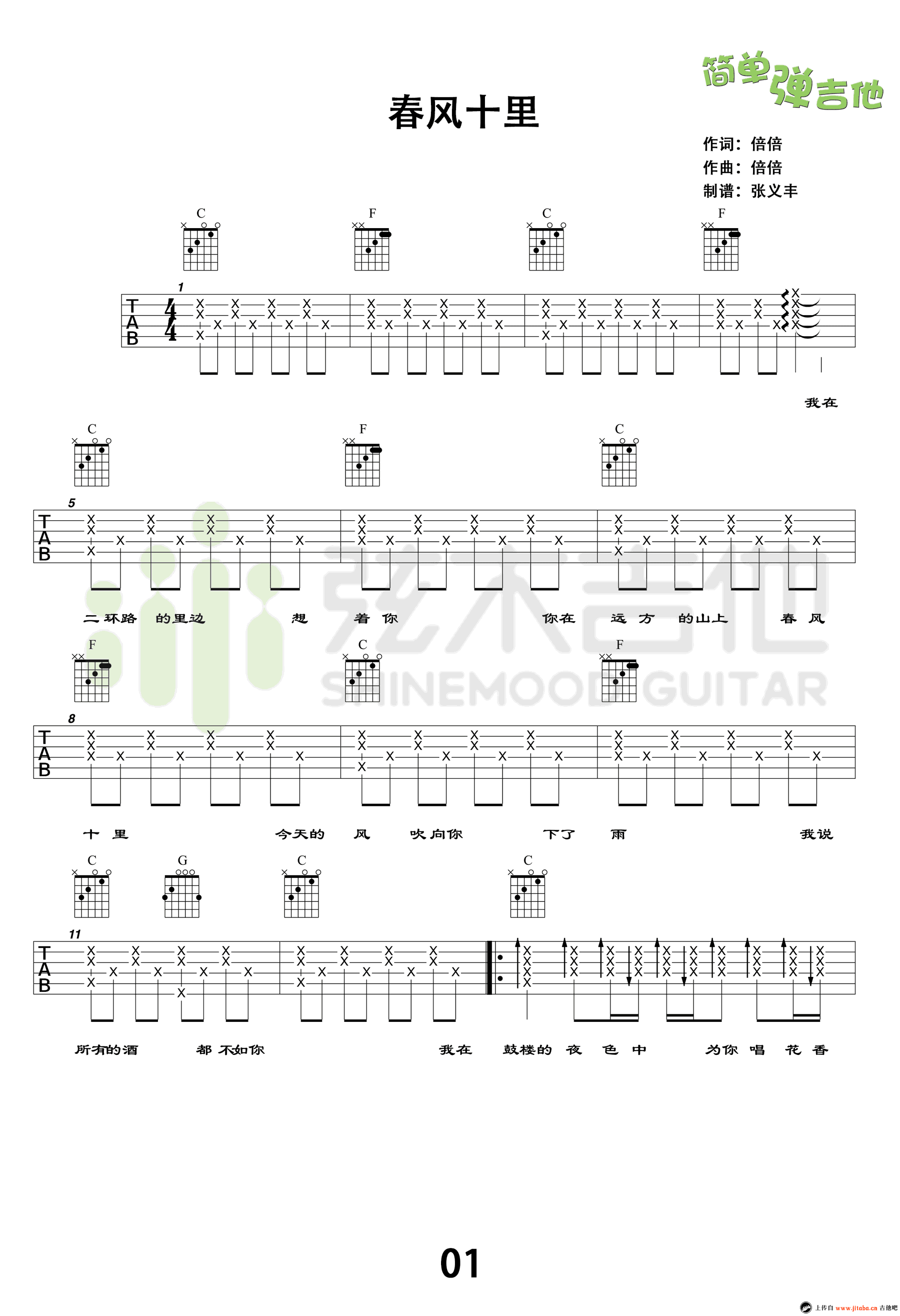 鹿先森 春风十里吉他谱C调