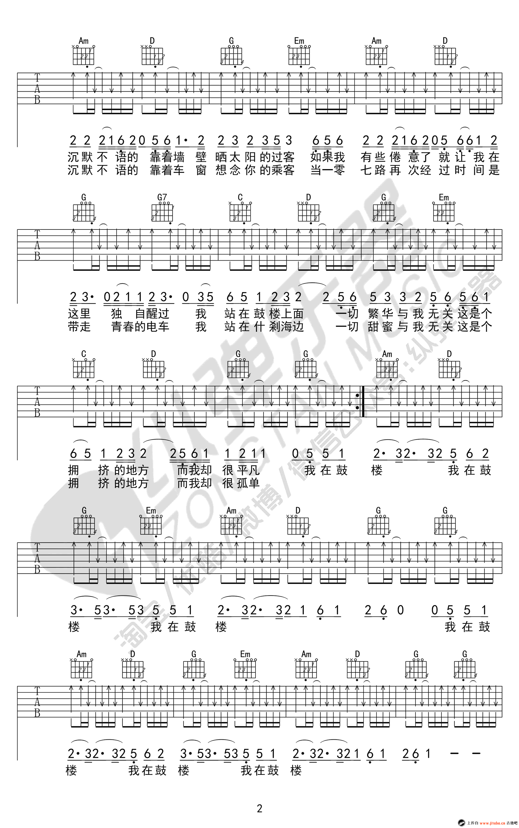 赵雷《鼓楼》吉他谱 六线谱
