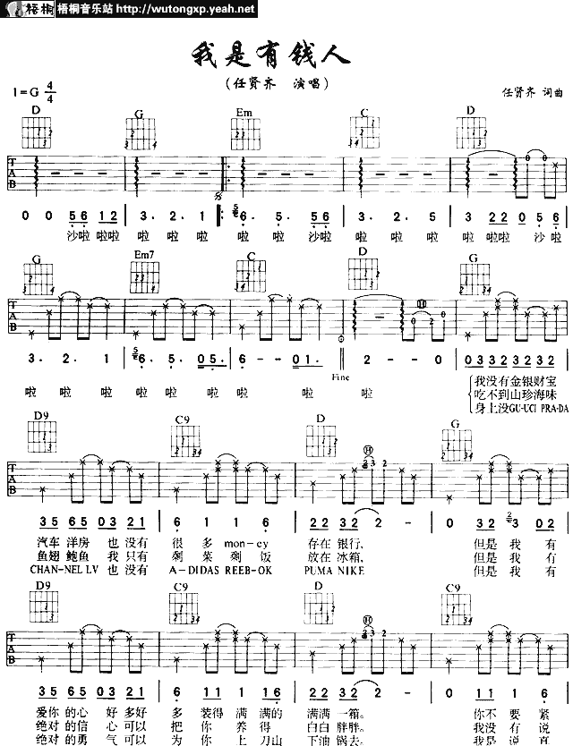 我是有钱人2吉他谱-91吉他谱