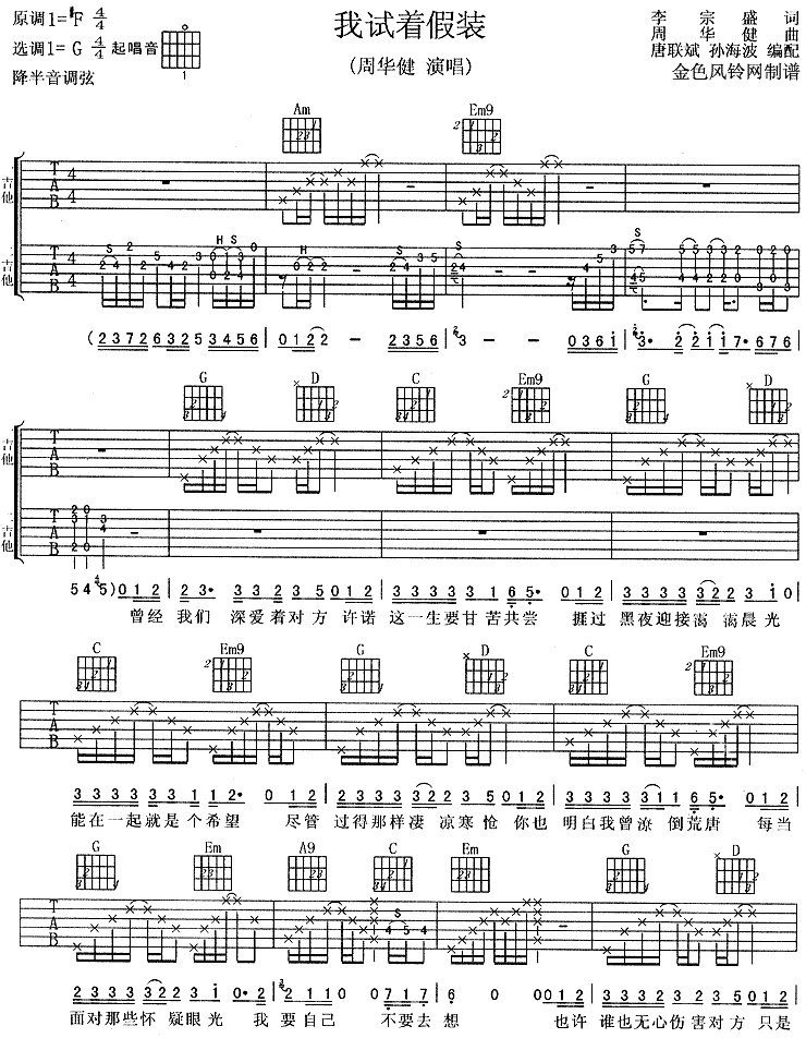 我试着假装吉他谱-91吉他谱