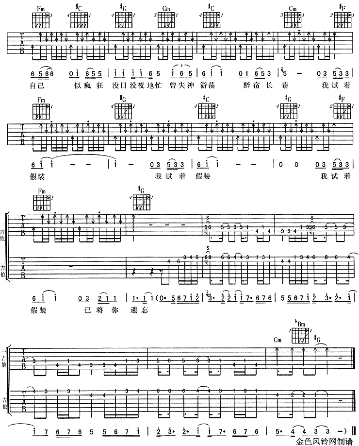 我试着假装吉他谱-91吉他谱