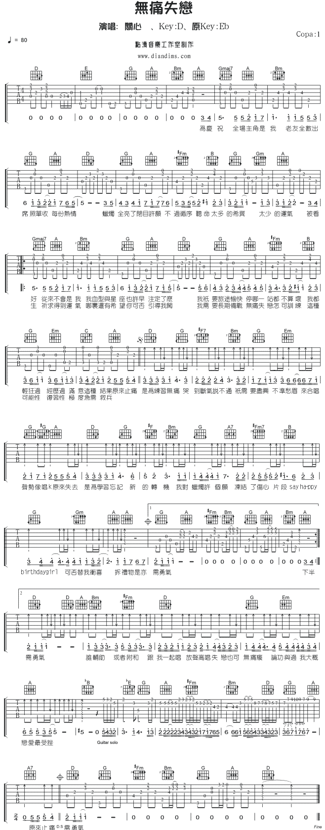 无痛失恋吉他谱-91吉他谱