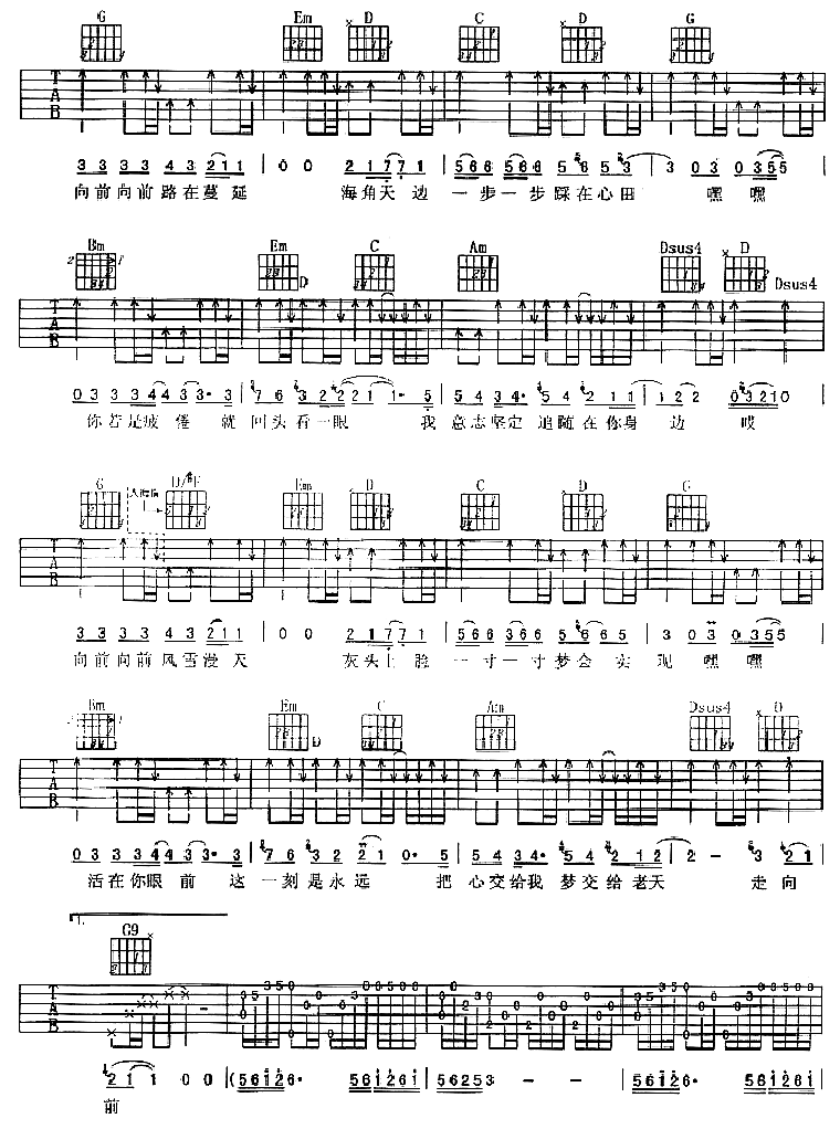 走向前吉他谱-91吉他谱