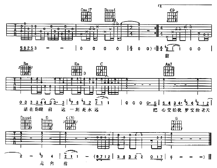 走向前吉他谱-91吉他谱