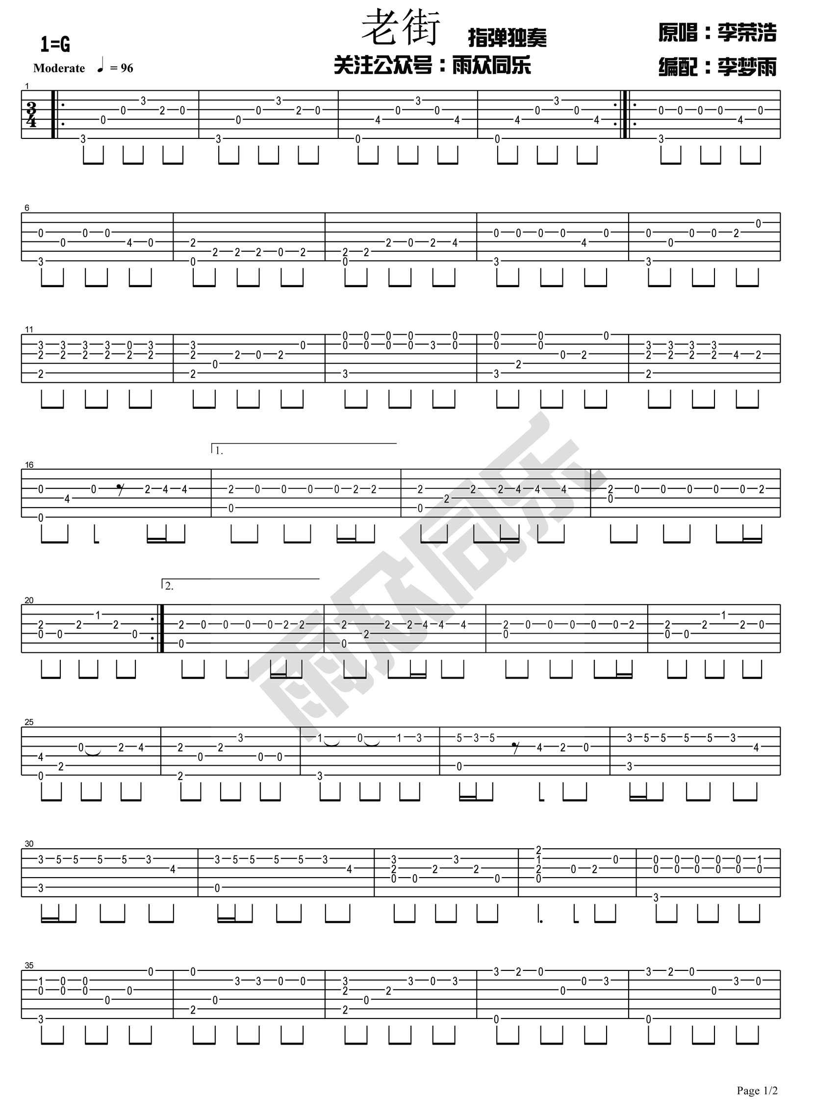 李荣浩老街指弹吉他谱