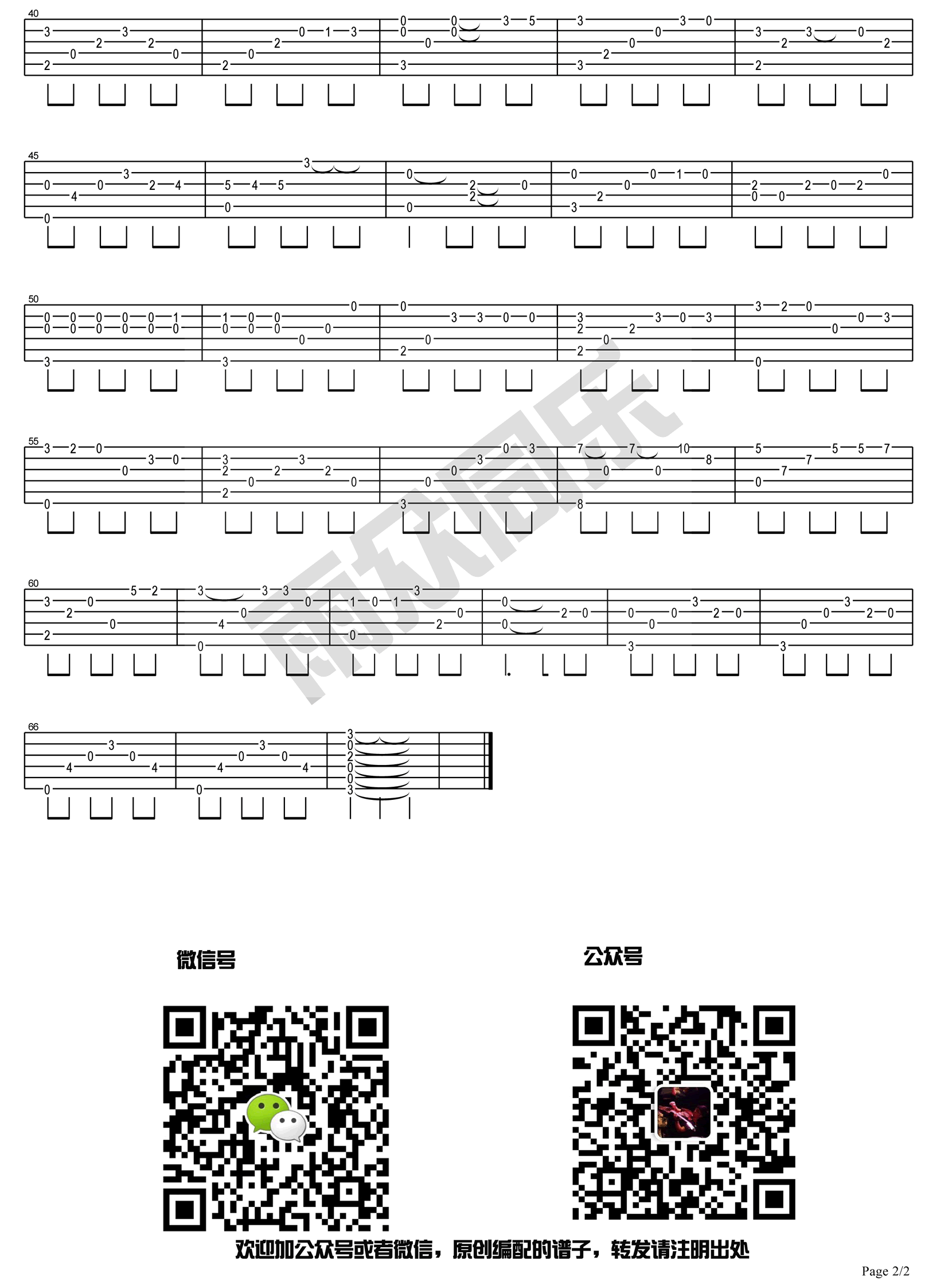 老街指弹谱 李荣浩吉他独奏谱