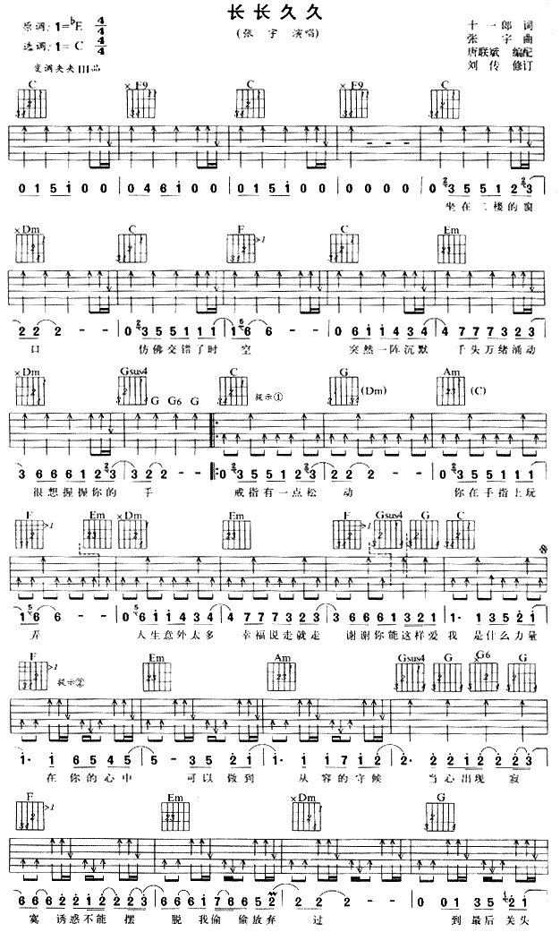 长长久久吉他谱-91吉他谱