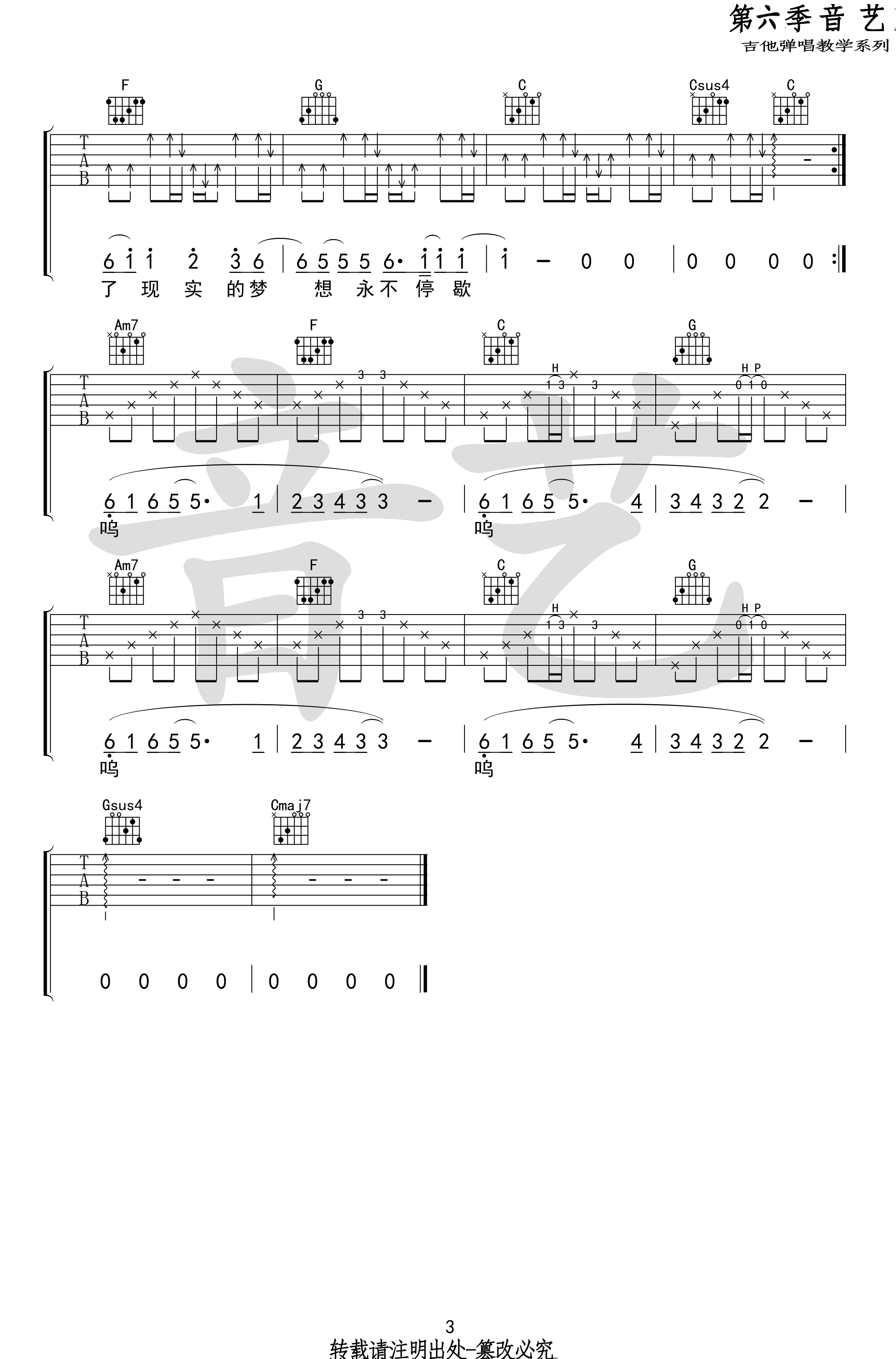 无限可能吉他谱 弹唱六线谱