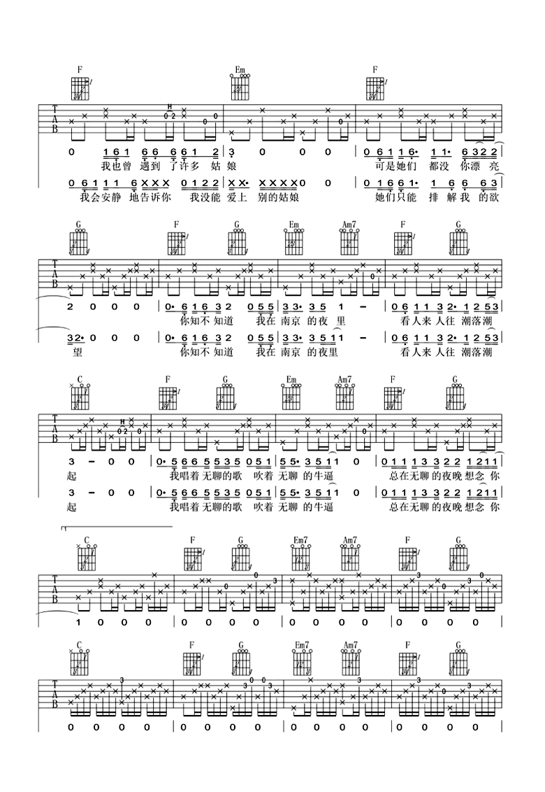 风子《我在南京的夜里》吉他谱
