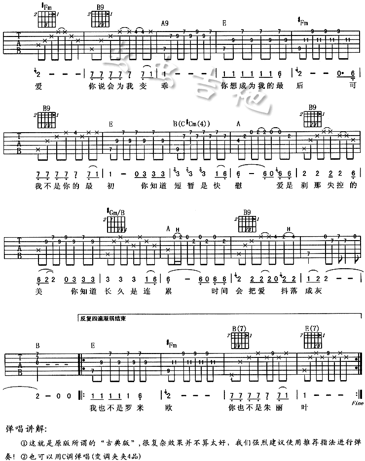 恋爱十日谈吉他谱-91吉他谱