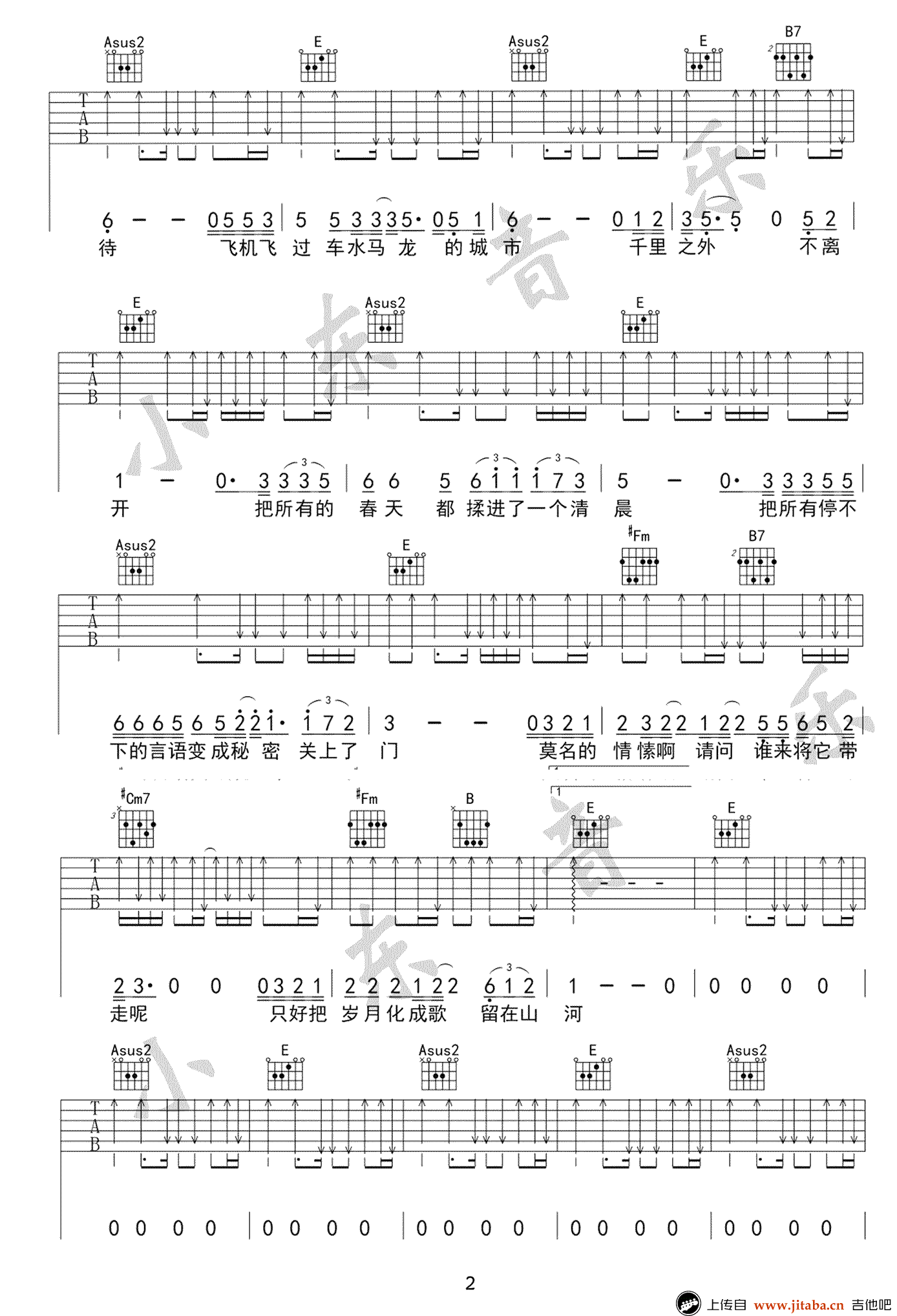 春风十里吉他谱 原版