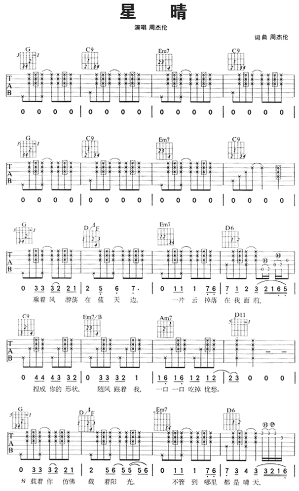 星晴（版本二)吉他谱-91吉他谱
