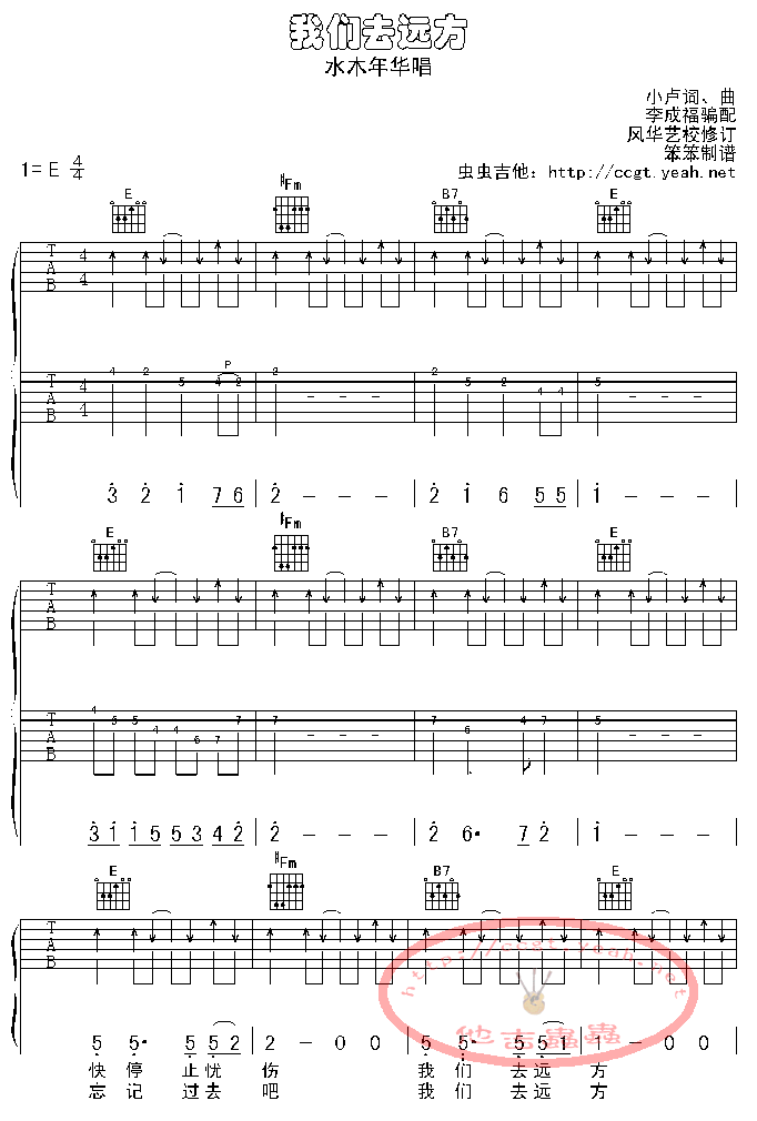 我们去远方吉他谱-91吉他谱