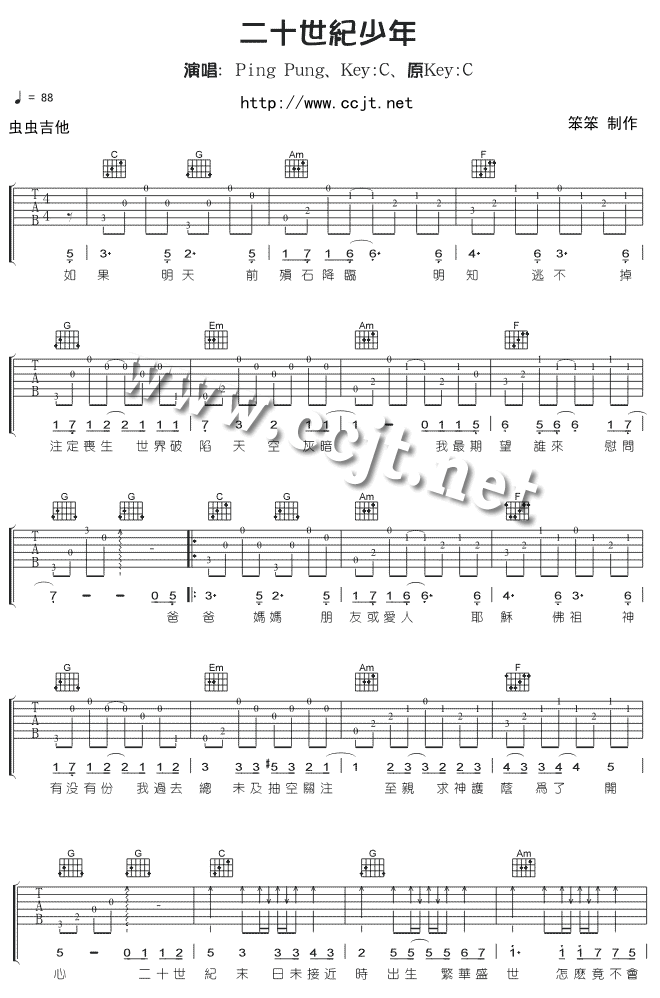 二十世纪少年吉他谱-91吉他谱