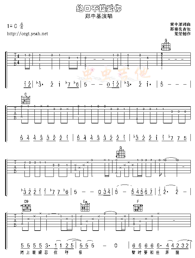 绝口不提爱你吉他谱-91吉他谱