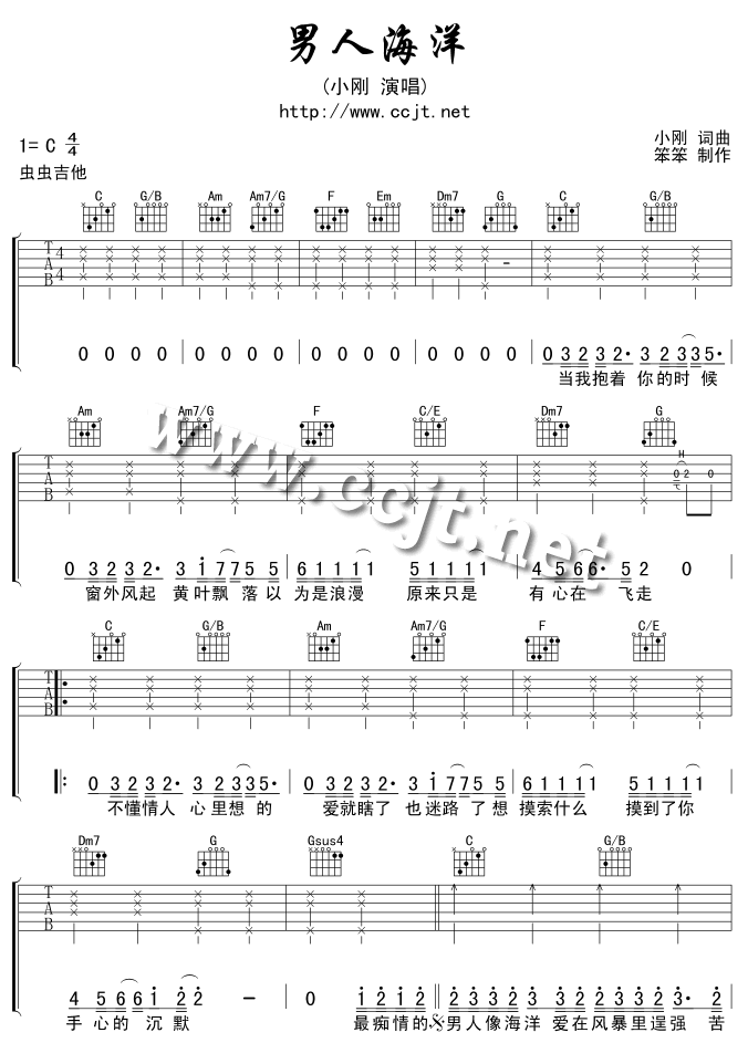 男人海洋吉他谱-91吉他谱