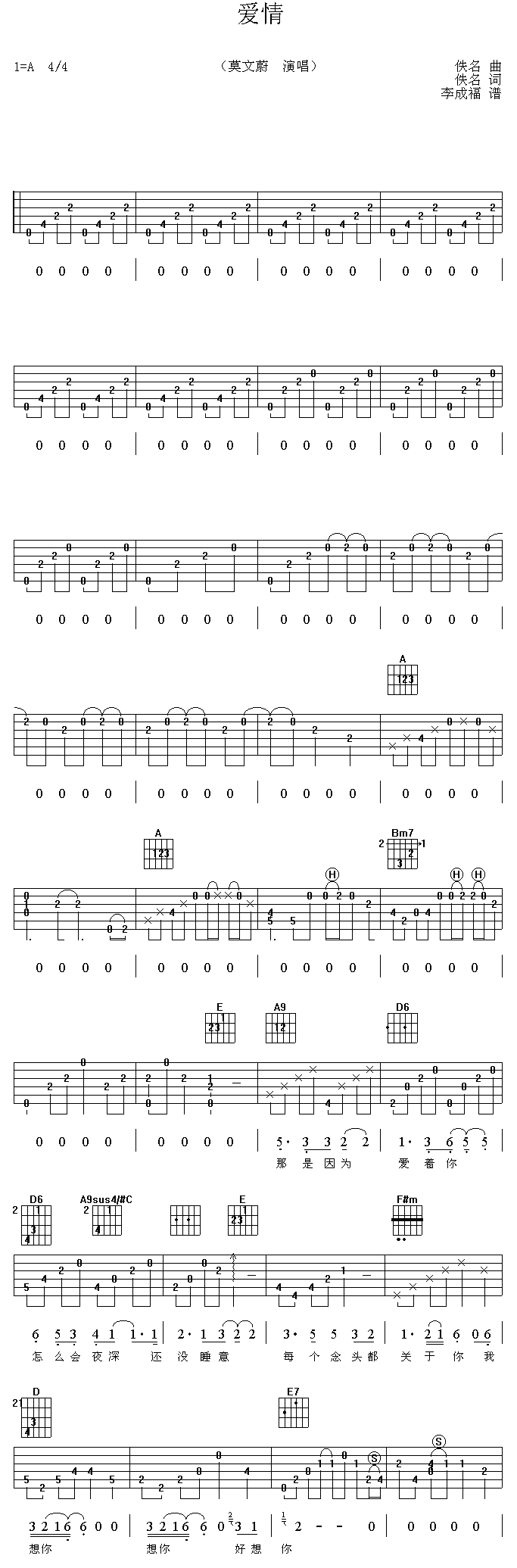 爱情吉他谱-91吉他谱