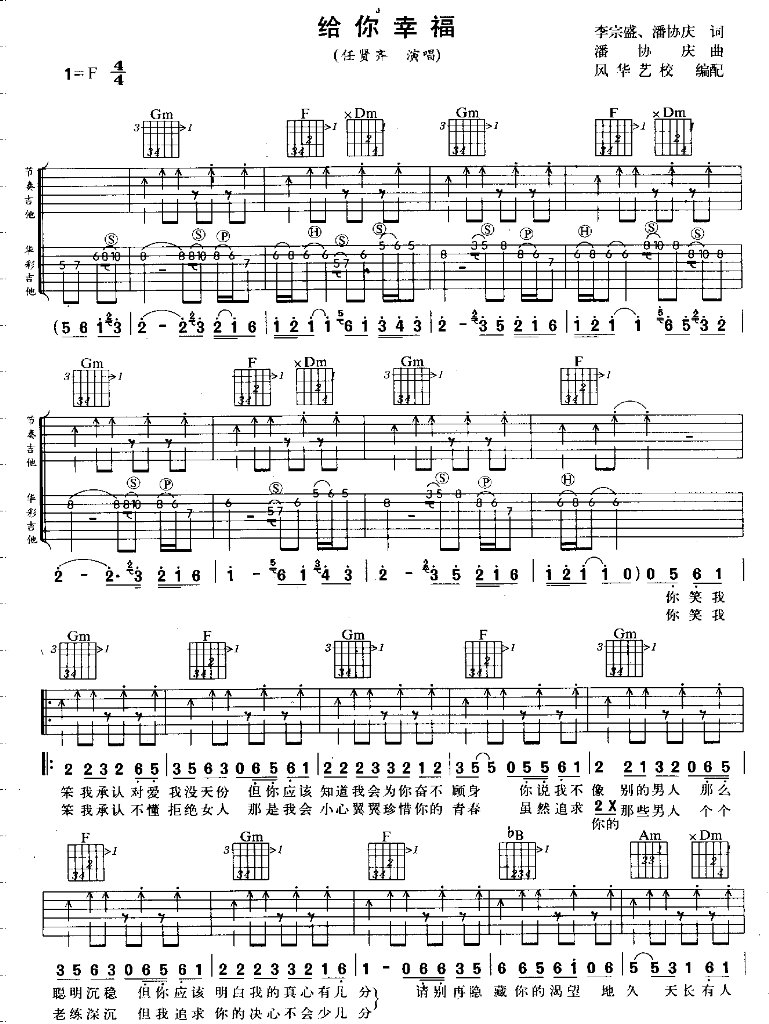 给你幸福吉他谱-91吉他谱