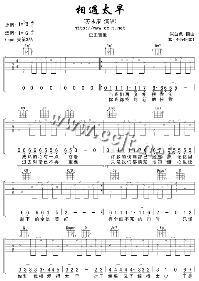 相遇太早吉他谱-91吉他谱